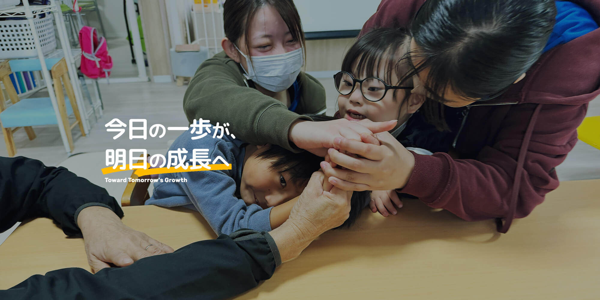 医療と福祉の専門性で、安心の毎日を。今日の一歩が、明日の成長へ。あなたの色を、大切に育てる場所 